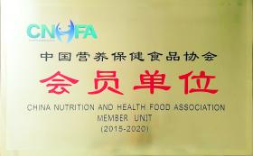 2018年，公司成為中國營養(yǎng)保健食品協(xié)會會員單位