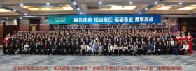 新稀寶集團2020年“乘風破浪，立勢奮發(fā)”主題年會 ——暨2019年度“奮斗之歌”榮耀盛典勝利閉幕