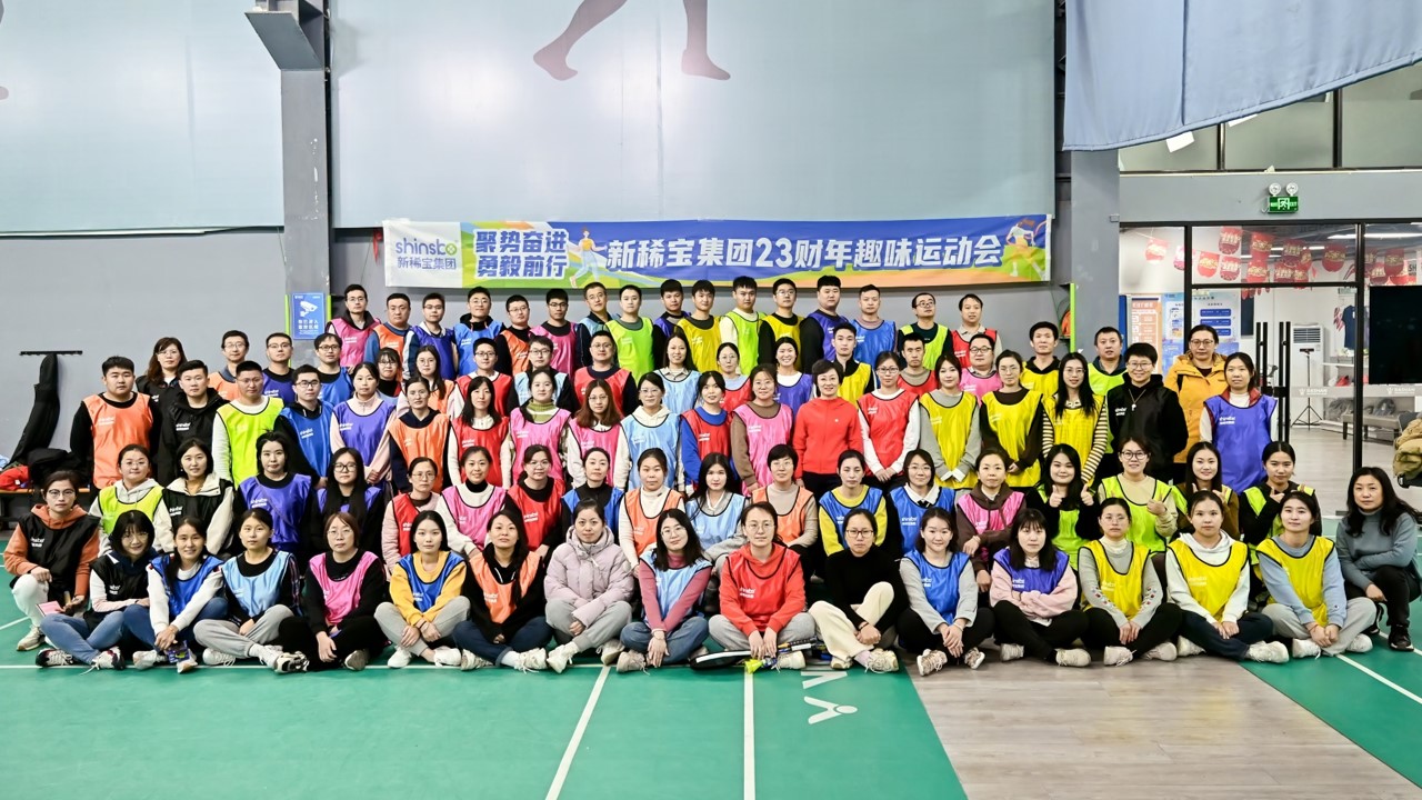 “聚勢(shì)奮進(jìn) 勇毅前行”新稀寶集團(tuán)員工趣味運(yùn)動(dòng)會(huì)圓滿召開