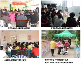 幼兒園、中學公益科普知識講座