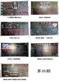 2009年后勤第四、五期黑板報評比活動順利完成